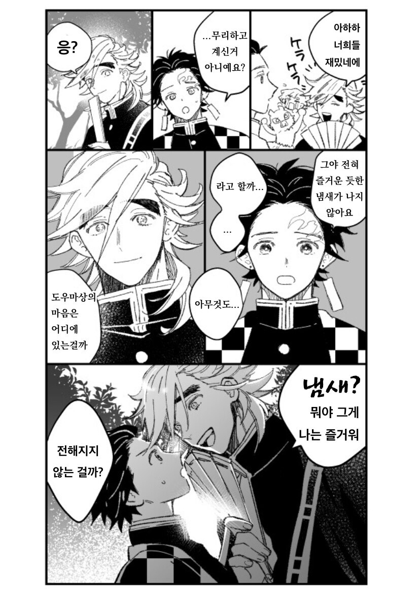 귀멸) 빙주 도우마_5.jpg