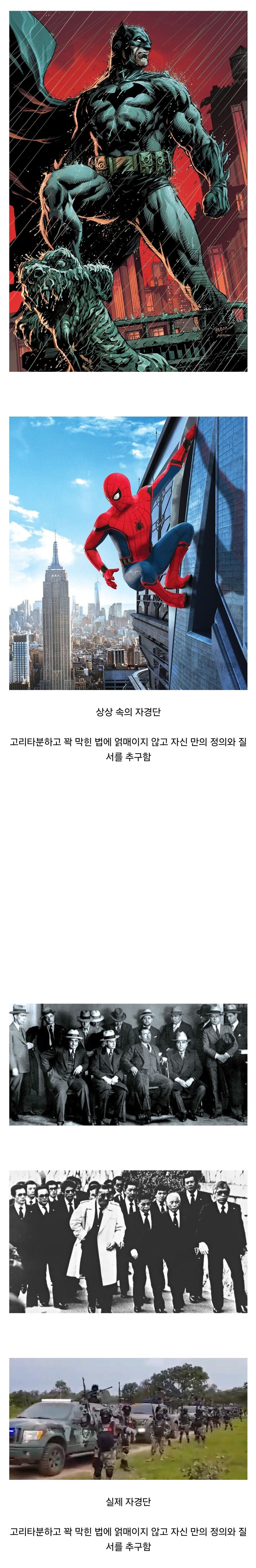 미디어 속 자경단과 현실 자경단 차이점.jpg_1.jpg