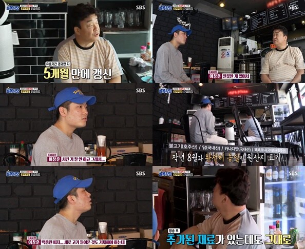 골목식당) 원산지에 철저한 백선생님.jpg_1.jpg