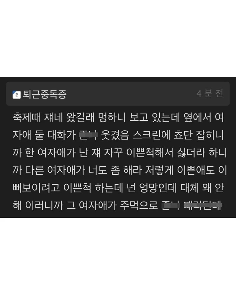 QWER 쵸단 실제로 본 여자들 후기_2.webp