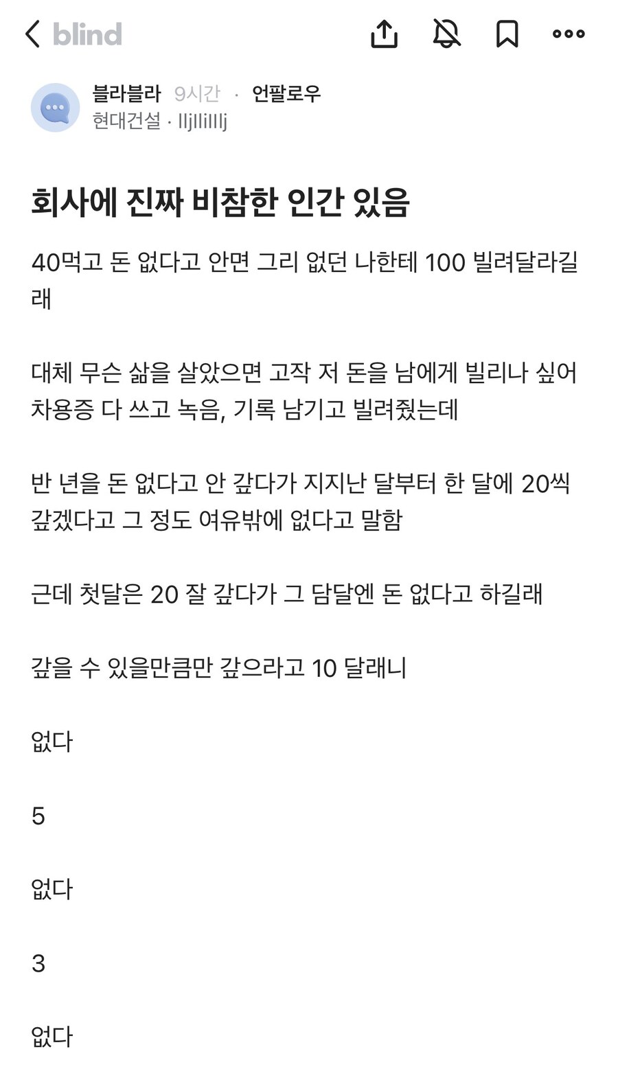 회사에 진짜 비참한 인간있다는 현대건설_1.jpg