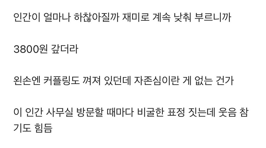 회사에 진짜 비참한 인간있다는 현대건설_2.jpg