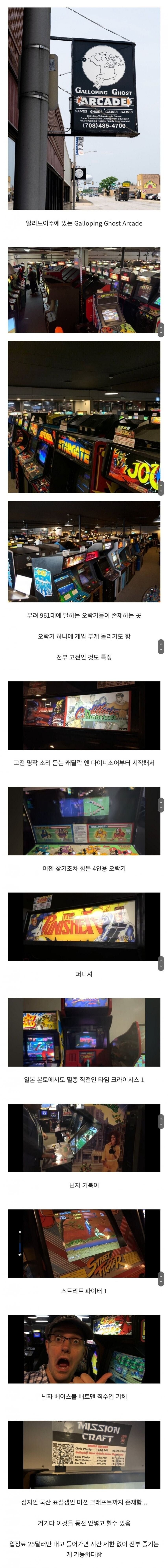 미국 게임 덕후들 사이에서 성지라 불리는 오락실.jpg_1.jpg