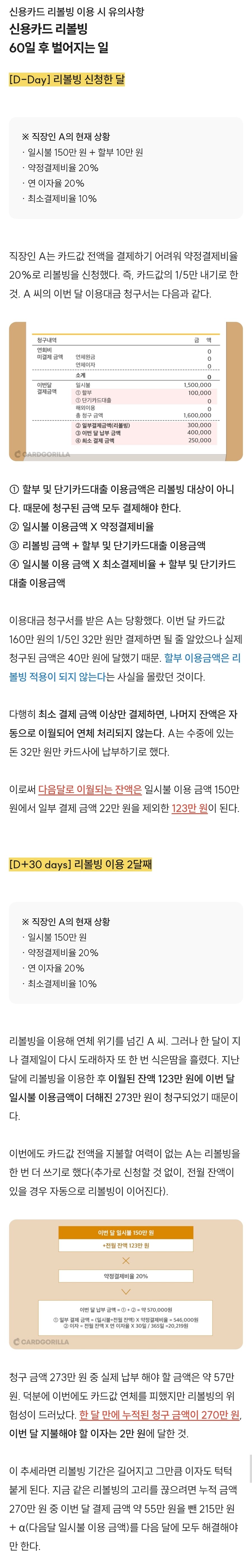 평범한 사람이 리볼빙과 인연이 없는 이유_1.jpg