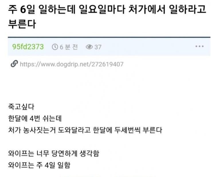 주 6일 일하는데 휴일엔 처가에서 일하라고 부름_1.jpg