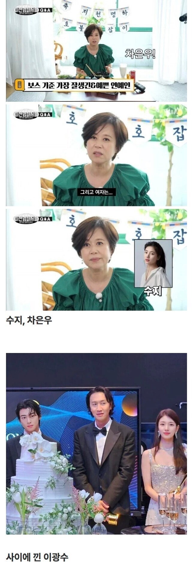박미선이 살면서 본 연예인 외모 no.1_1.jpg