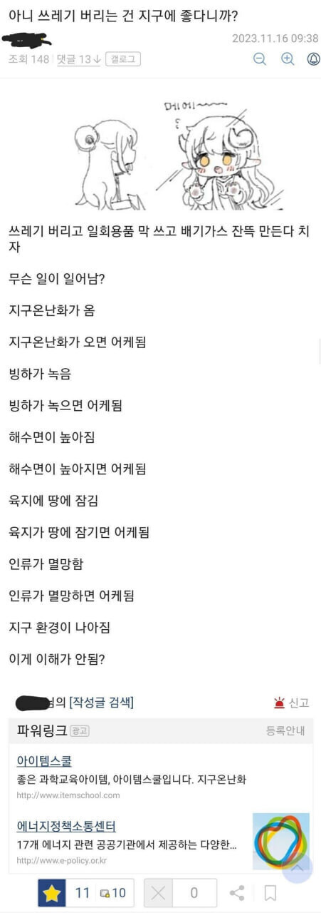지구 온난화 지구에 존나 좋은건데_1.jpg
