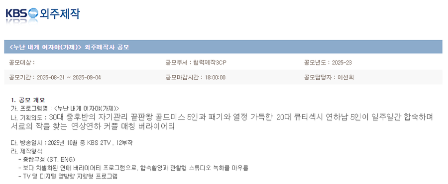 KBS에서 추진중인 짝찾기 방송 기획_1.webp