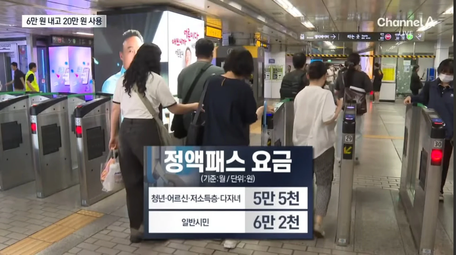 월 6만원 내고 20만원까지 이용 교통 정액패스 도입_2.webp