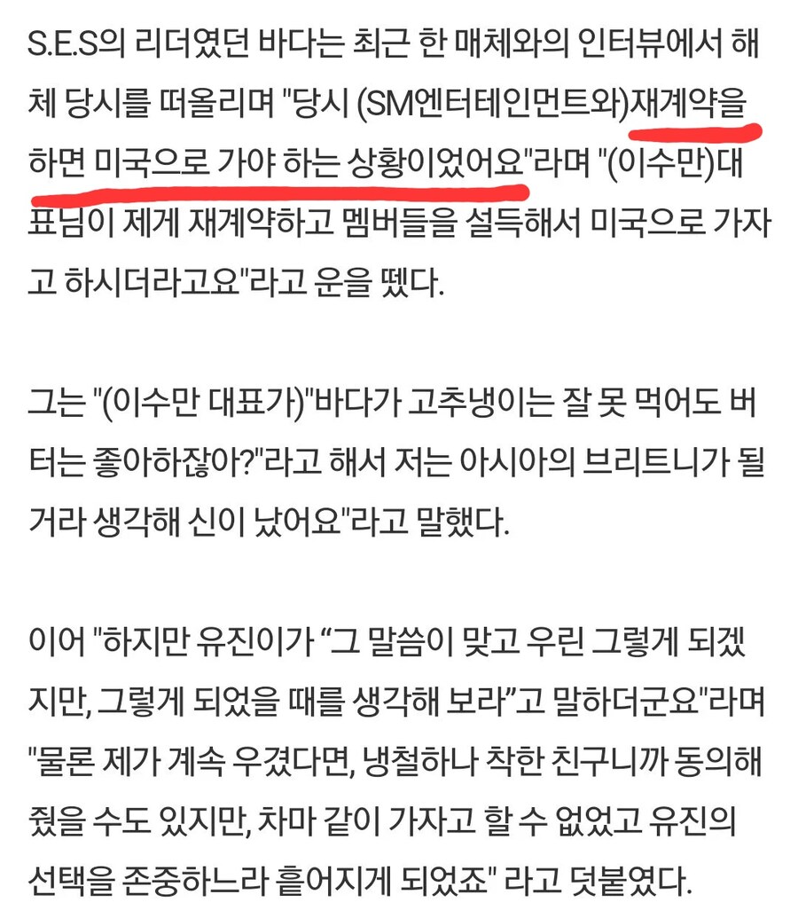 SES가 해체된 이유_1.jpg