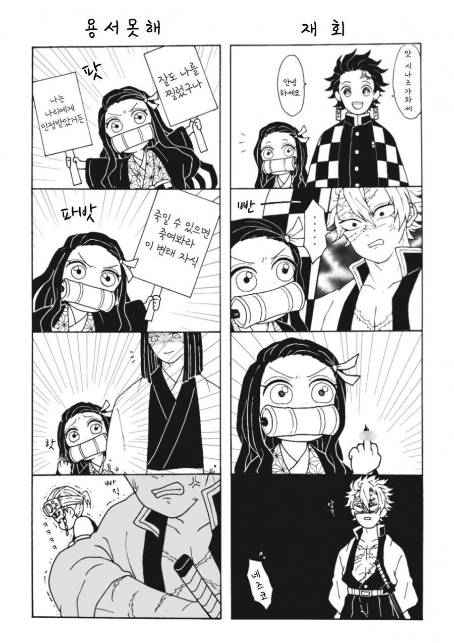 귀멸) 풍주 놀리기_1.jpg