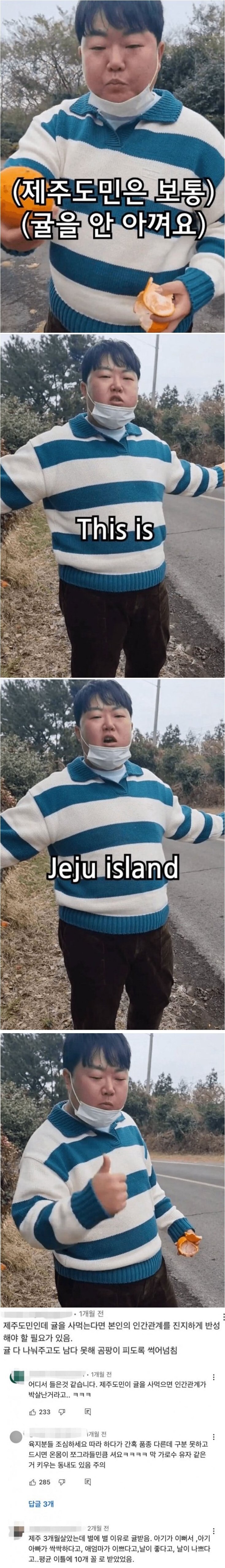 제주도민이 귤을 사먹는다는 의미.jpg_2.jpg