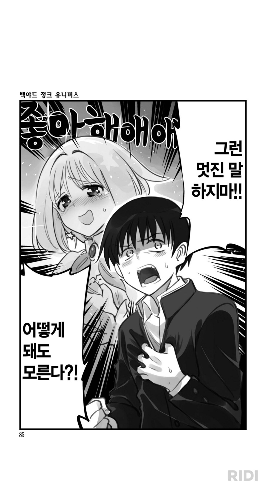 암약) 마법소녀로 변신한 나는 너를 좋아하고 있어_4.png