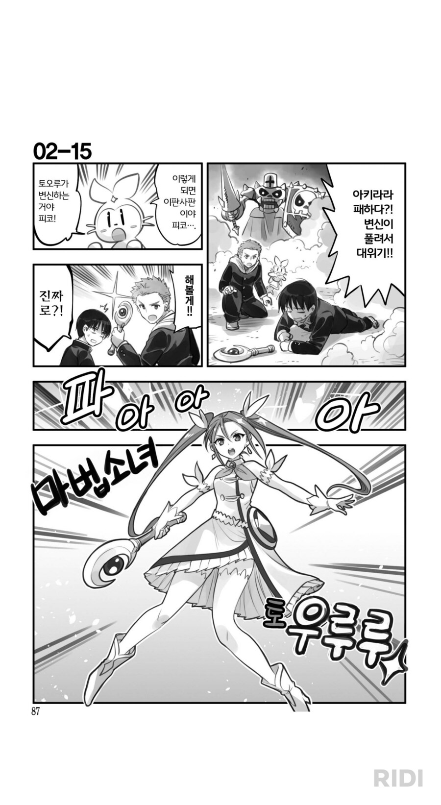 암약) 마법소녀로 변신한 나는 너를 좋아하고 있어_6.png