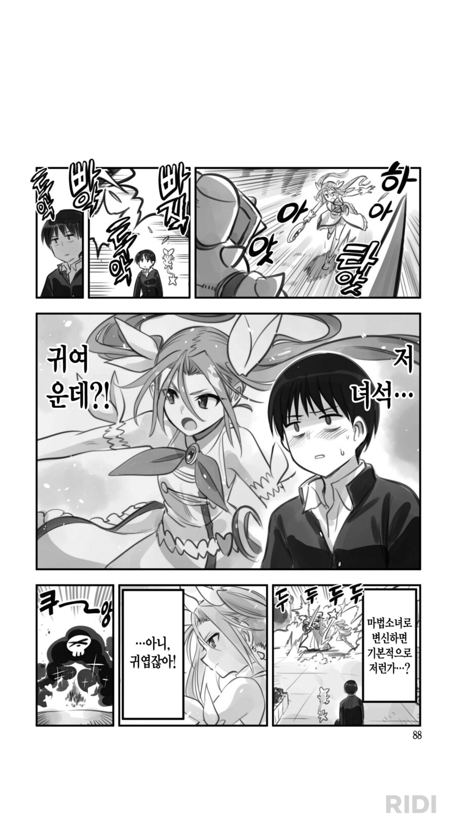 암약) 마법소녀로 변신한 나는 너를 좋아하고 있어_7.png