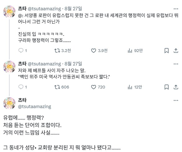 서양풍 로판이 유럽스럽지 못한 이유.jpg_1.png