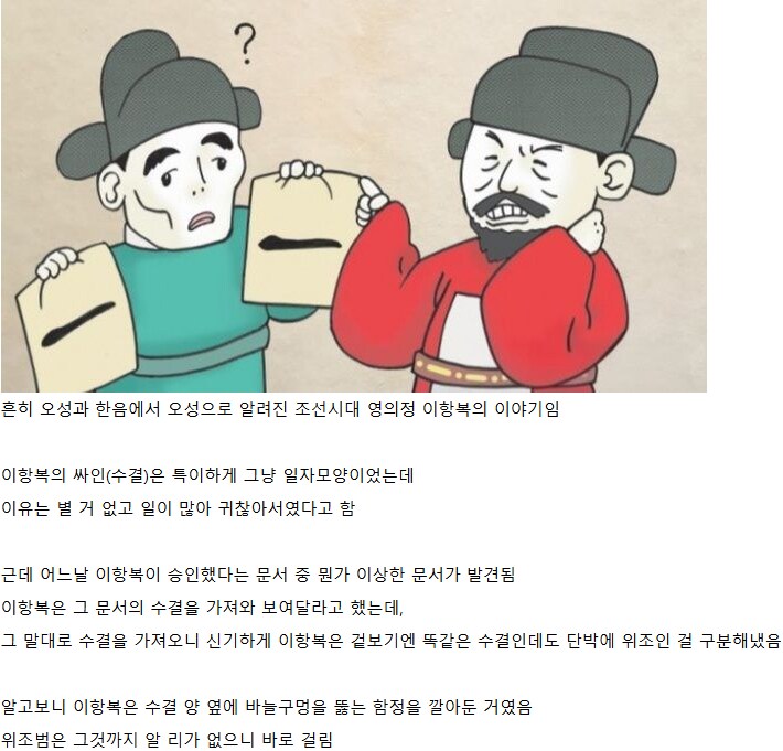 조선시대 싸인에 위조방지장치.jpg_1.png