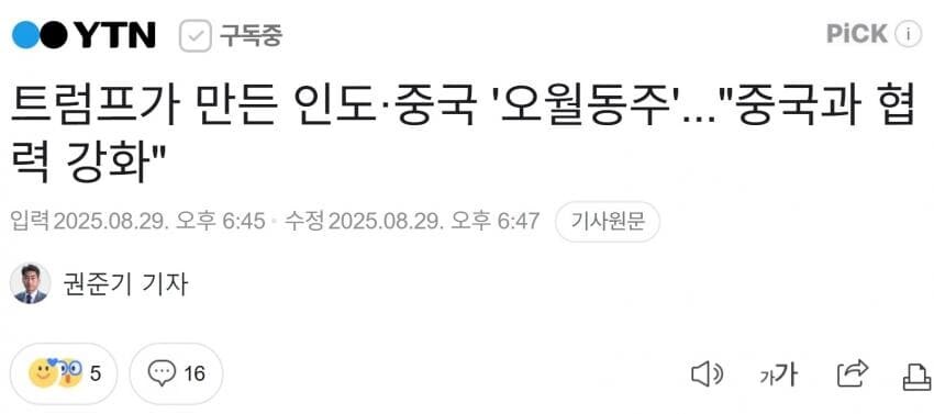 트럼프가 만든 인도·중국
