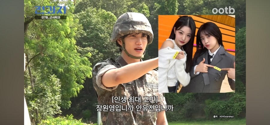 훈련병 아이브 좋아합니까_6.png