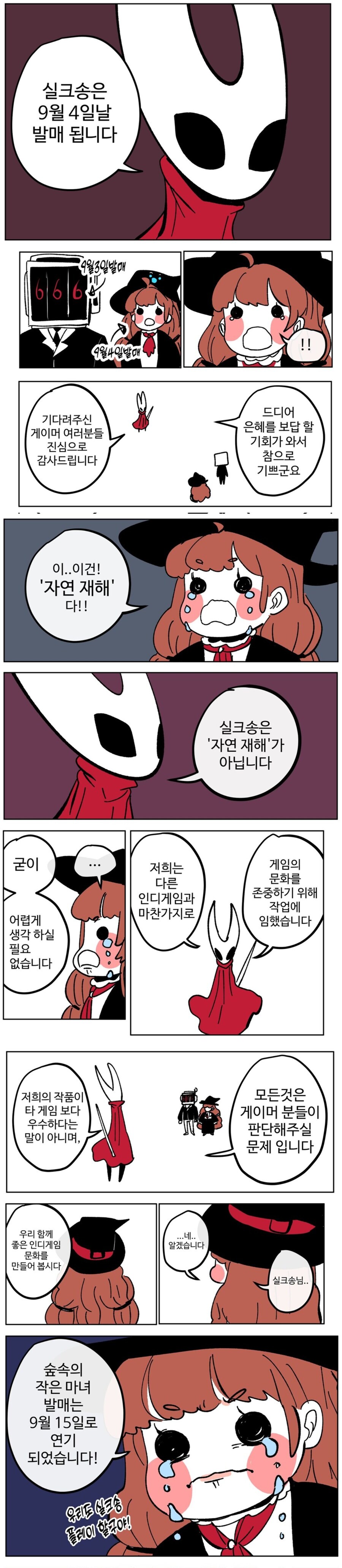 실크송)