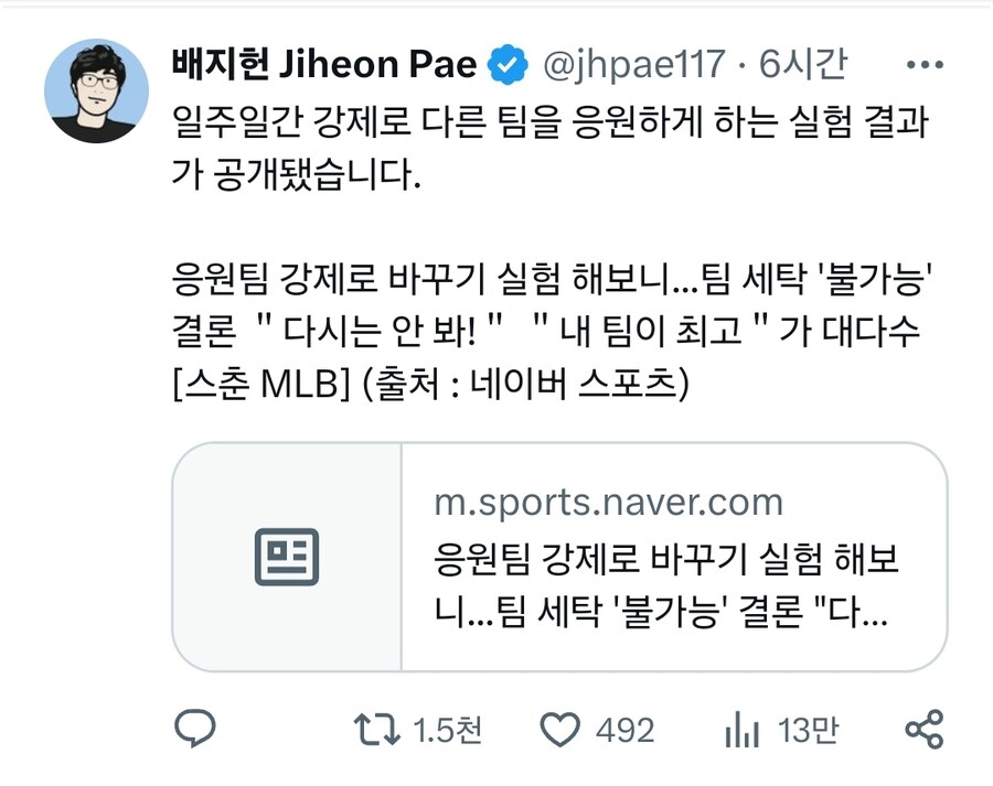 미국에서 야구팬을 일주일동안 강제로 다른팀을 응원하게 한 연구결과_1.jpg