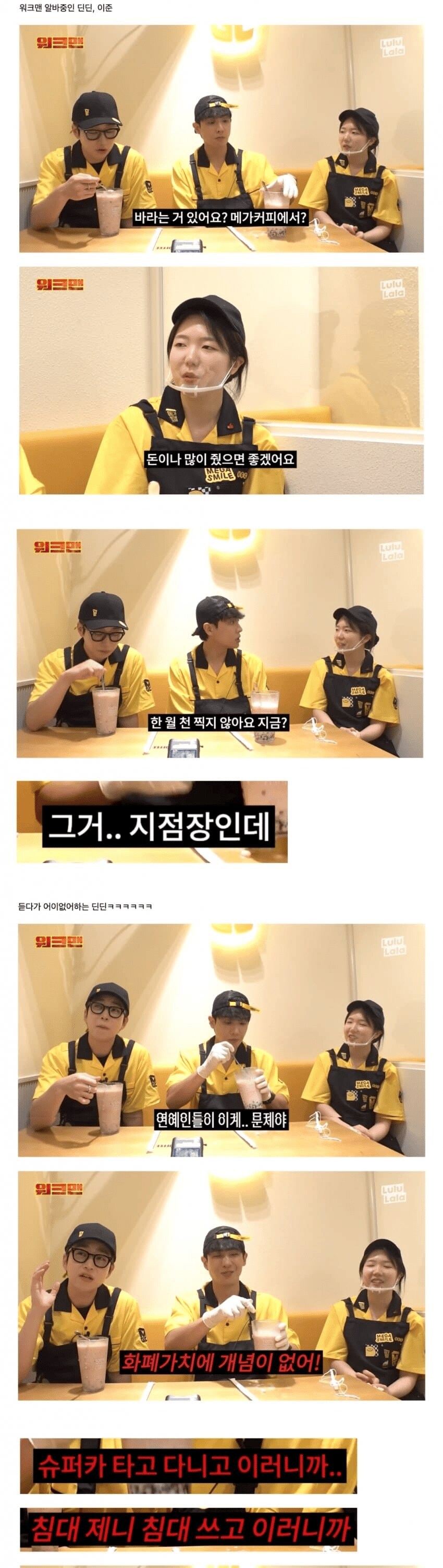 연예인들 돈 개념 없다고 까는 딘딘_1.png