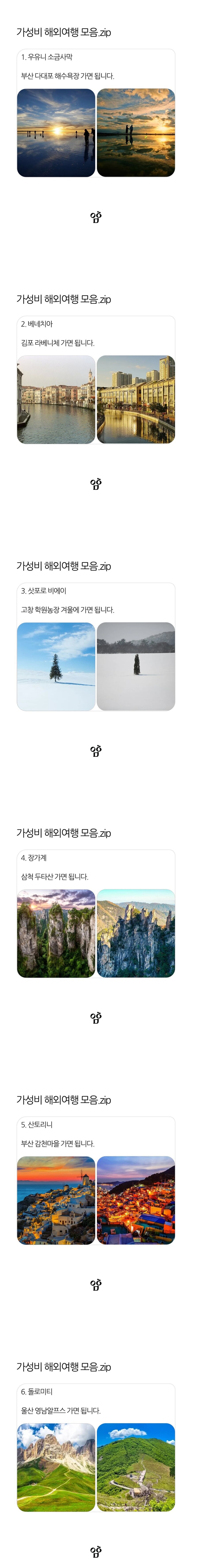 한국서 대신 갈 수 있는 가성비 해외여행 모음.jpg_1.jpg
