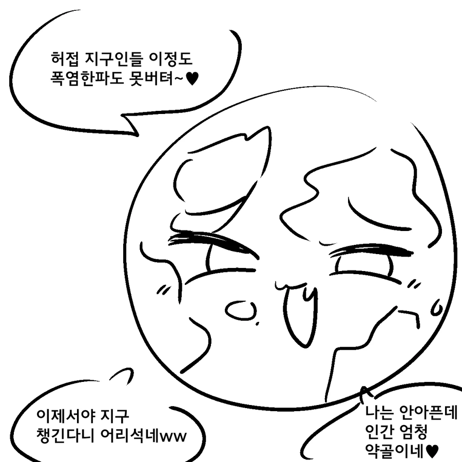 지구온나화_1.webp
