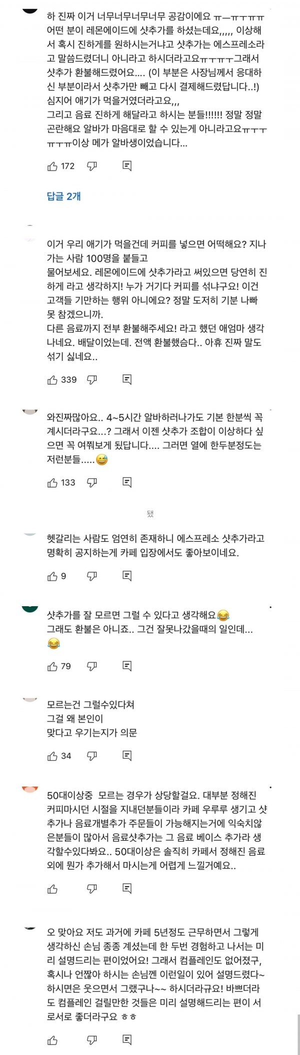 아샷추가 유행하면서 벌어진 웃픈 상황들_2.jpg