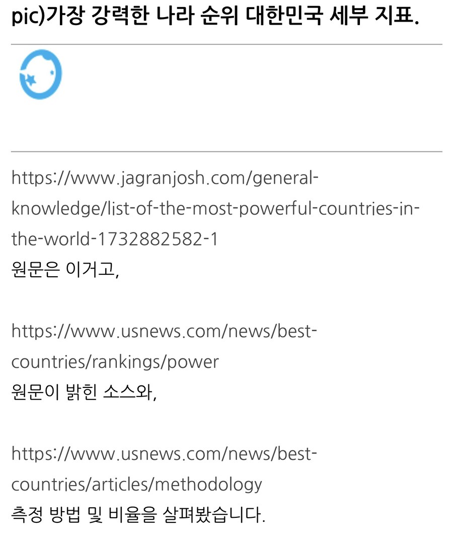 대한민국 국가 순위 세부 내용.jpg_1.jpg