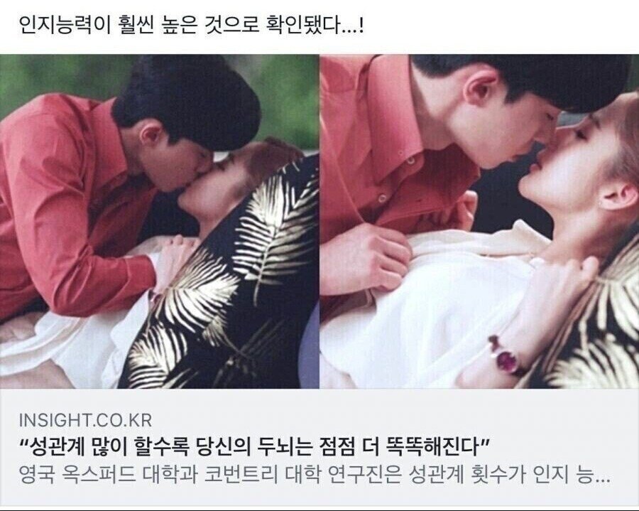 성관계 많이 할수록 점점 똑똑해진다_1.jpg