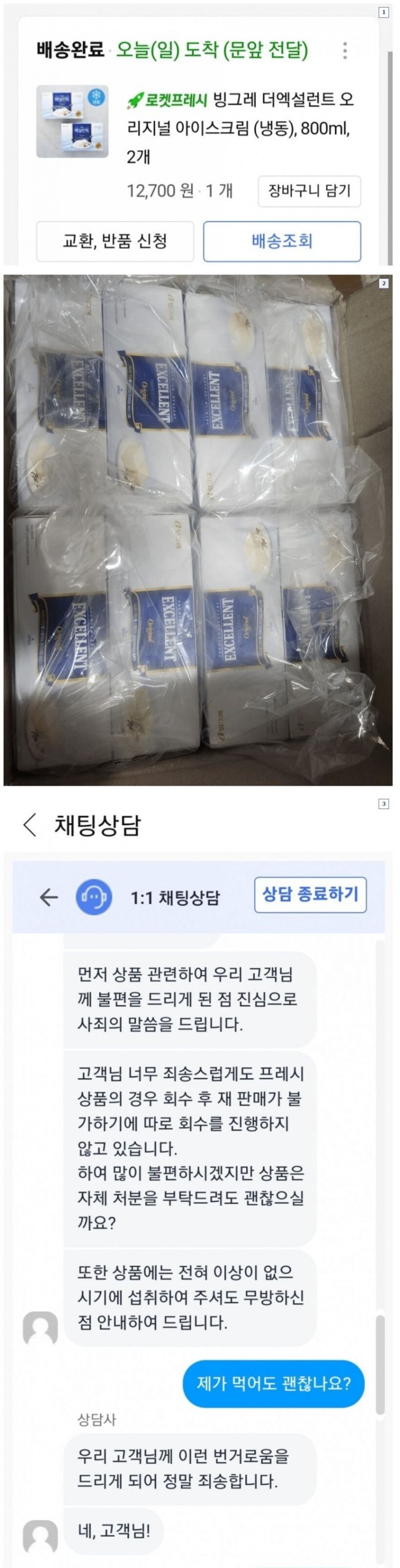 쿠팡 오배송 받은 사람._1.jpg