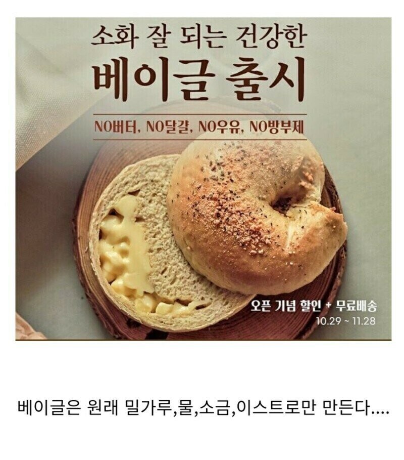 소화가 잘되는 베이글 출시!!_1.jpg