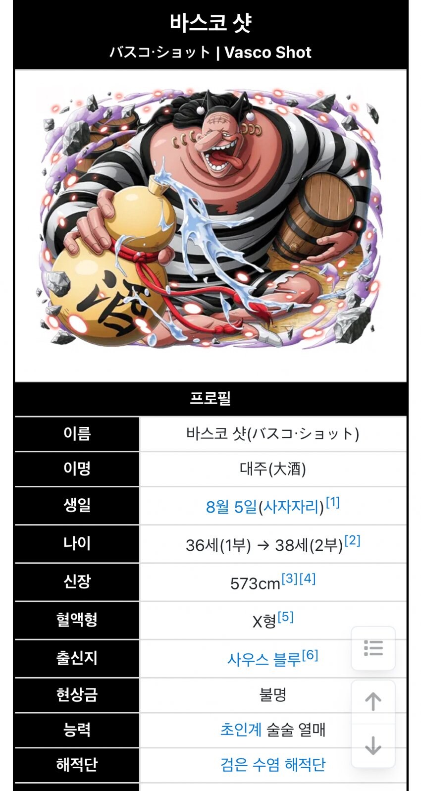 원피스 카이도에게 충고하는 흰수염_2.jpg