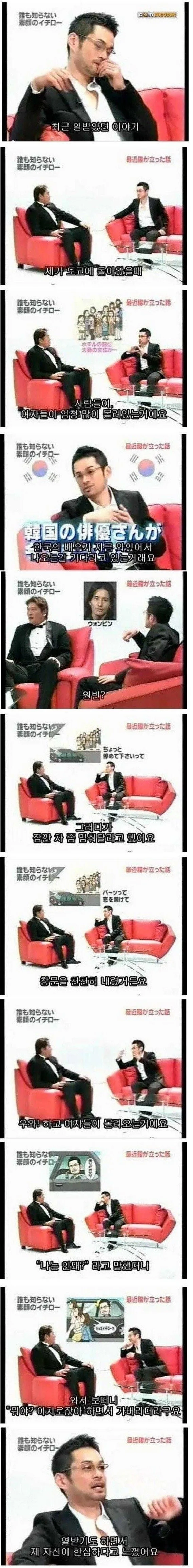 이치로를 열받게 한 원빈_1.webp