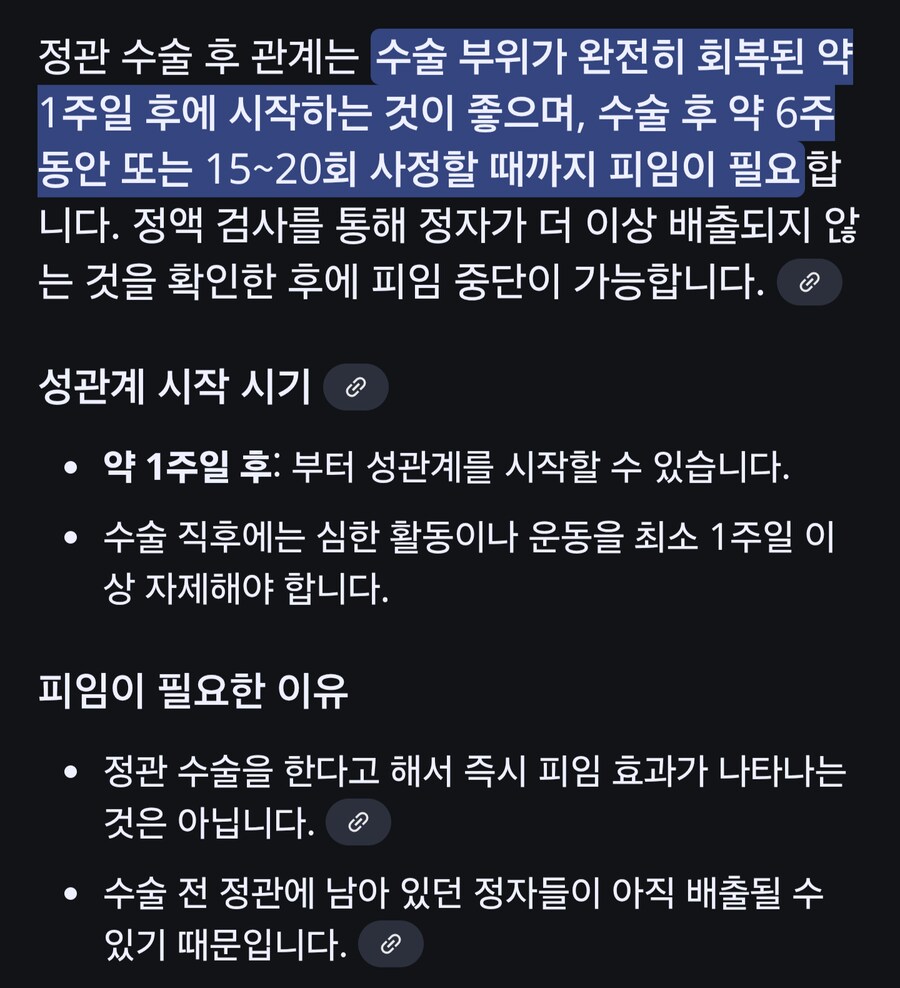 정관수술 했다고 바로 포풍ㅈㅆ하면 안되는이유_1.png