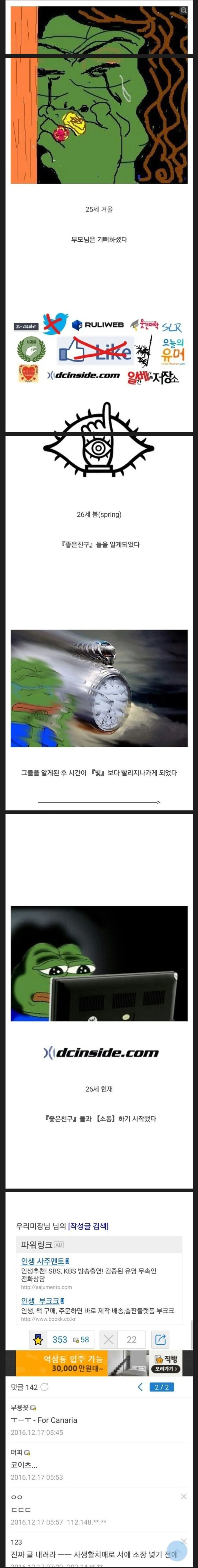 디씨 레전드 민간인 사찰 사건_1.jpg