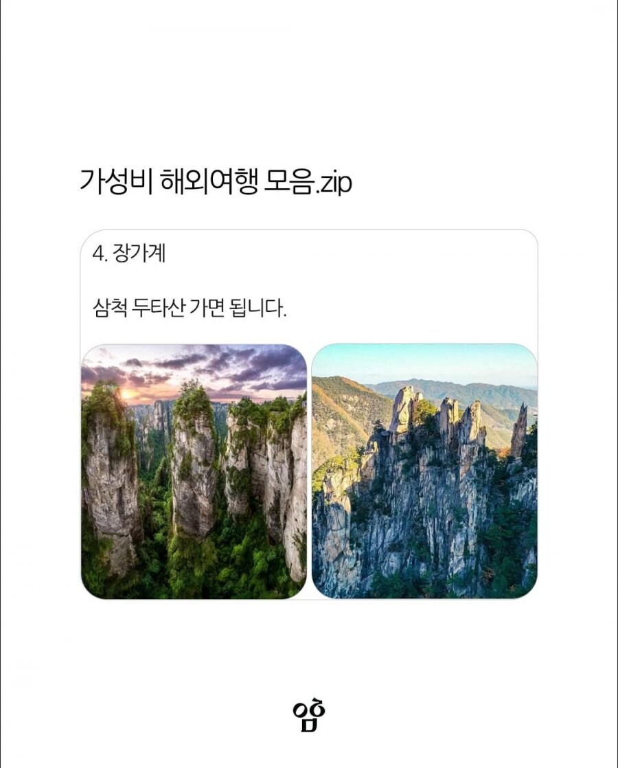 가성비 해외여행 꿀팁.jpg_3.jpg