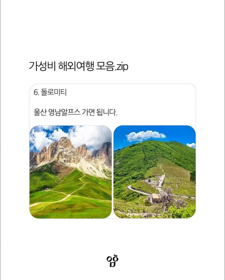 가성비 해외여행 꿀팁.jpg_5.jpg