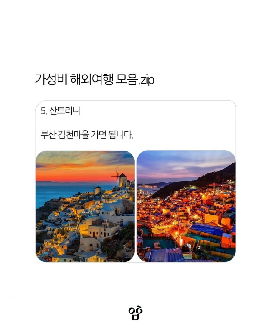 가성비 해외여행 꿀팁.jpg_6.jpg