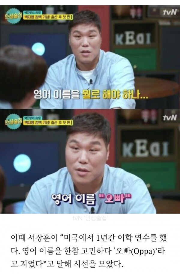 서장훈 영어이름 대참사_1.jpg