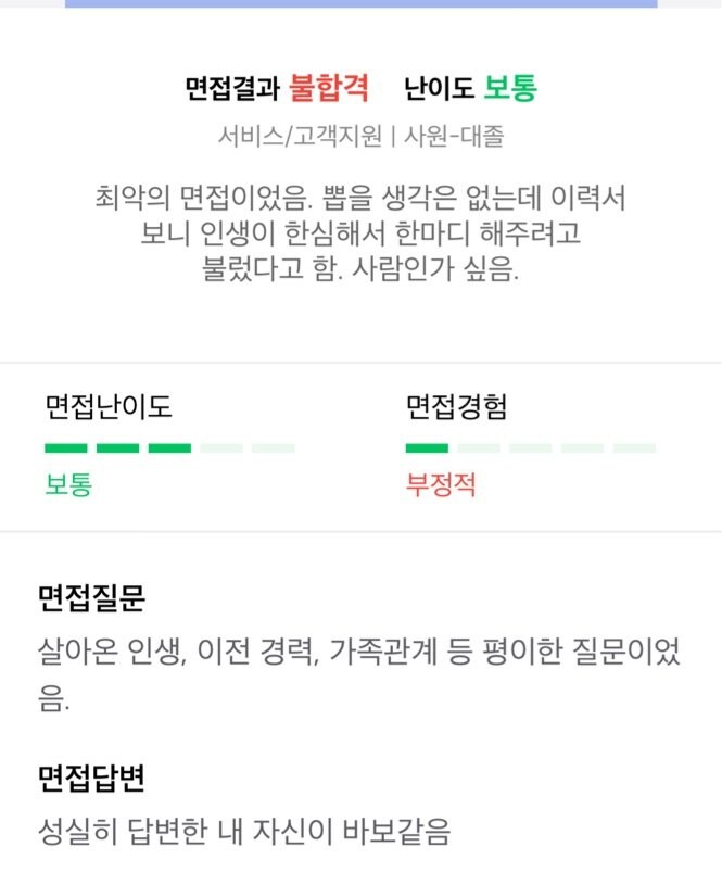 어느 취준생이 겪은 최악의 면접.jpg_1.jpg