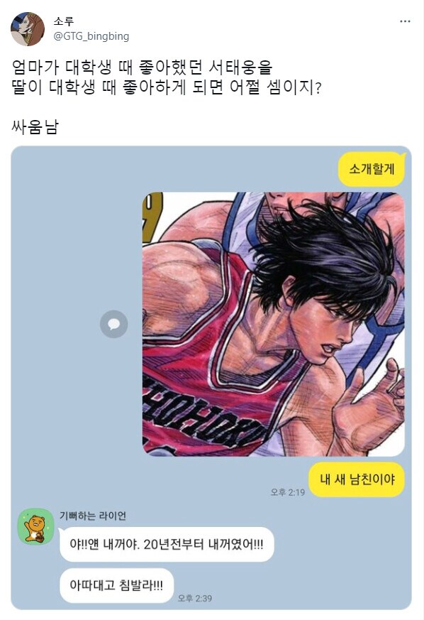 딸이 소개한 남친이 엄마의 숨겨진 남친이었던건_1.png
