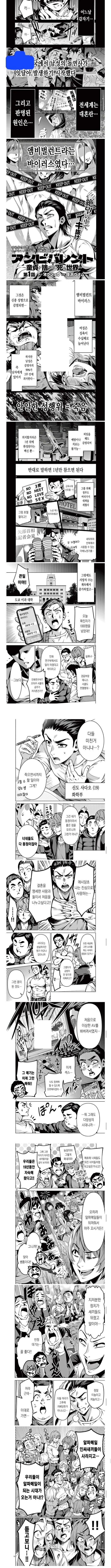 남자만 죽는병에 창궐하는 세상 (스압)_1.webp