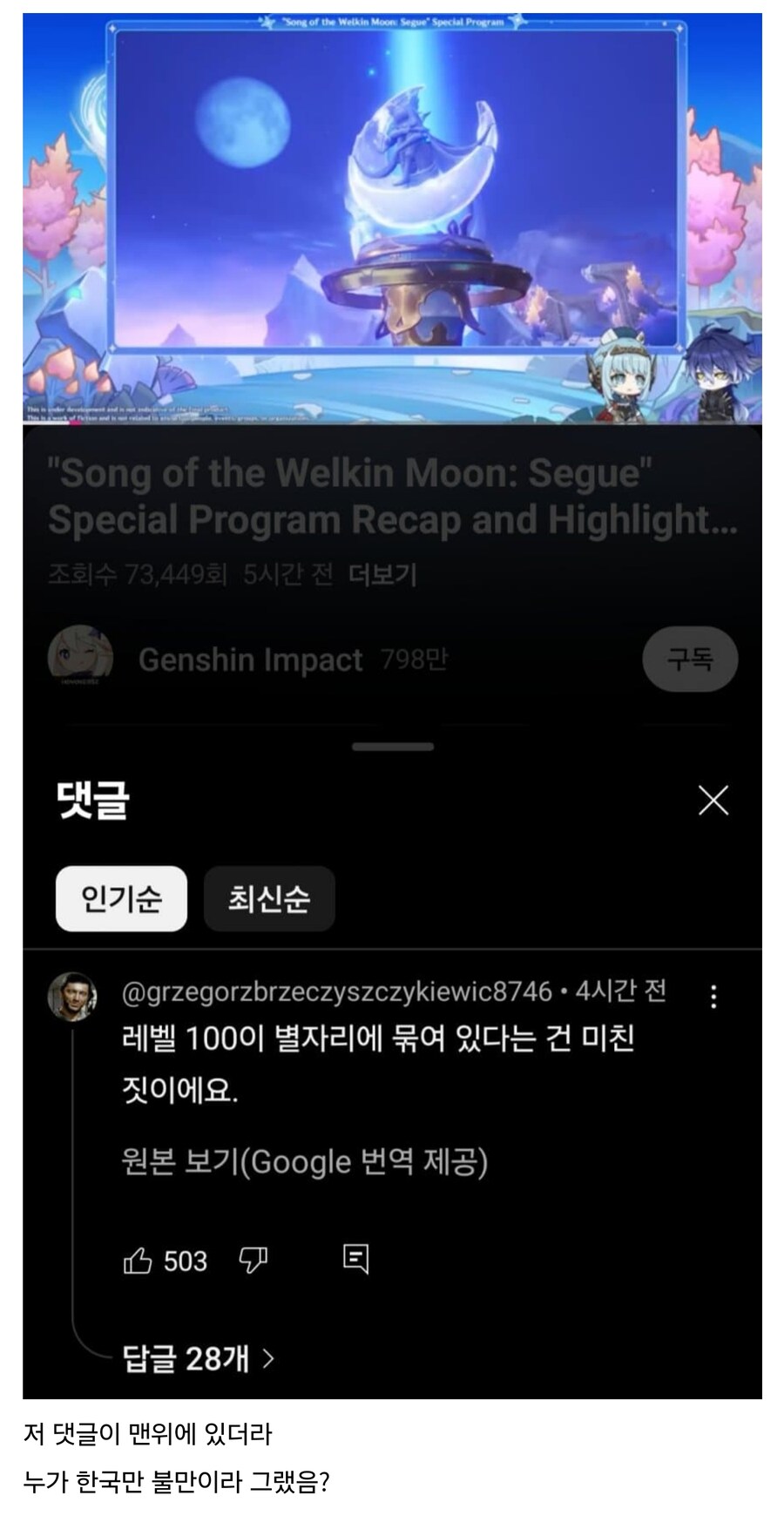 원신 해외반응도 비슷한거같은데_1.jpg