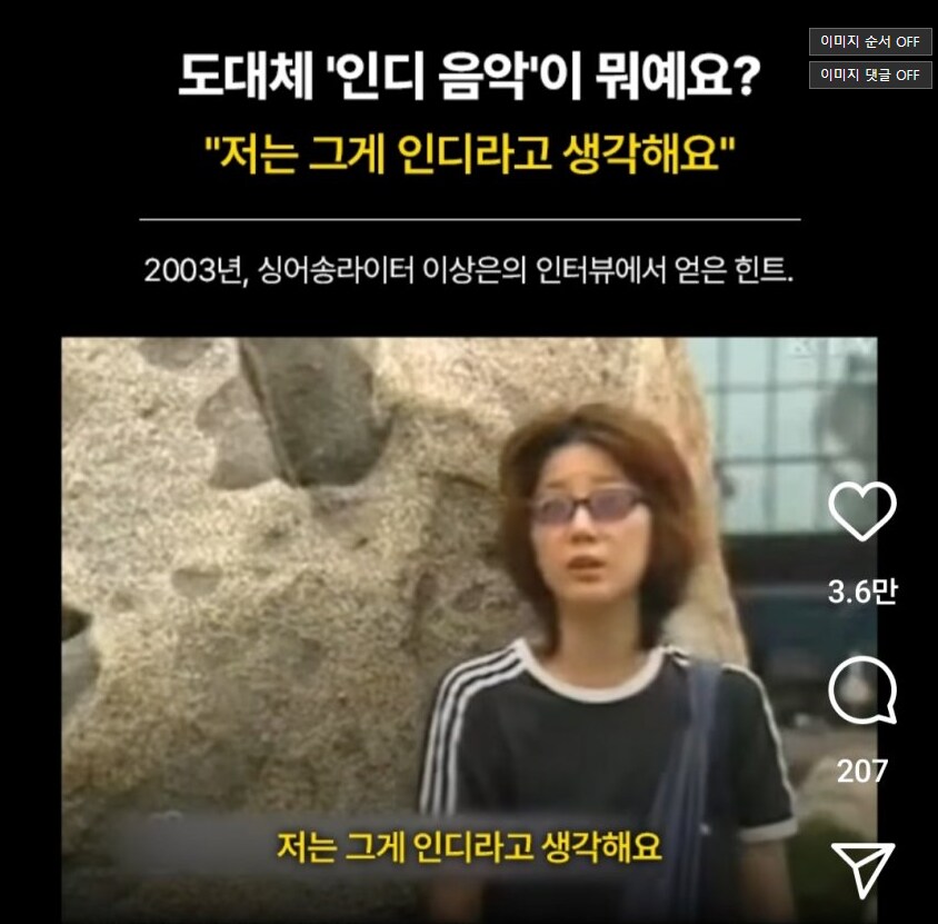 가수 이상은이 생각한 “인디 음악”.jpg_1.png