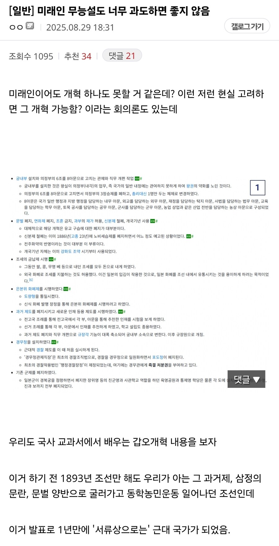 대체역사) 생각보다 현대인은 이세계와 과거 시대에 유용함_1.jpg