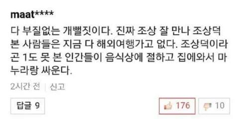 재평가의 재평가를 받고있는 명절 댓글.jpg_2.webp