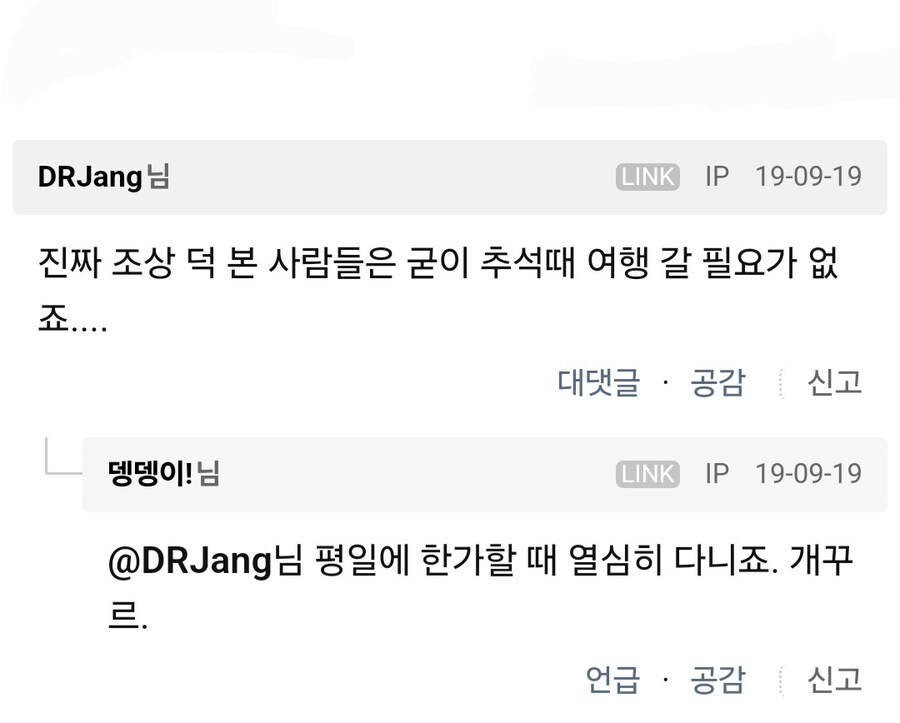 재평가의 재평가를 받고있는 명절 댓글.jpg_3.jpg