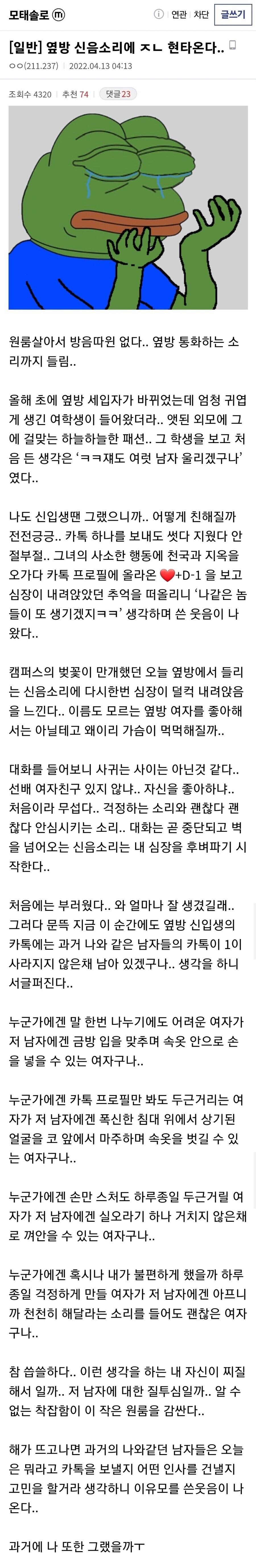 모쏠: 옆방 신음소리 ㅈㄴ 현타온다.._1.jpg